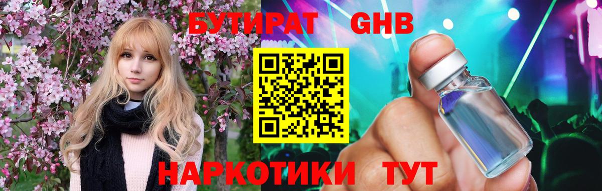 Бутират жидкий экстази  Вход с VPN  Минусинск 