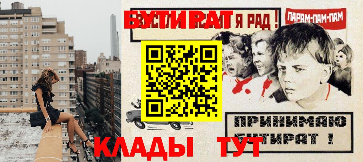 Бутират вода Минусинск
