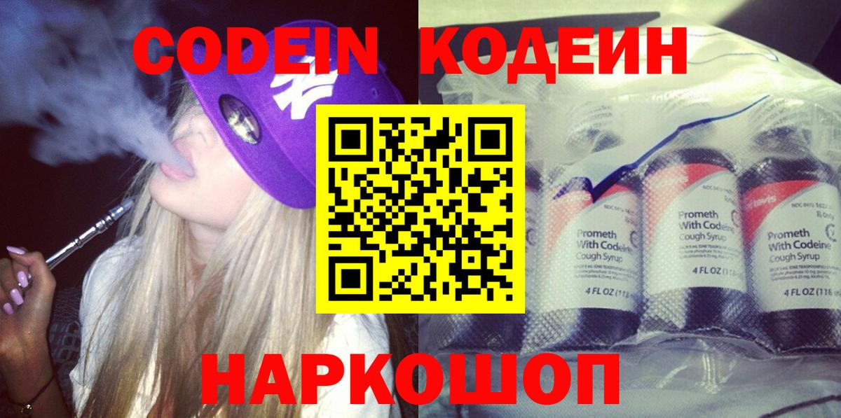 Кодеин напиток Lean (лин) Минусинск