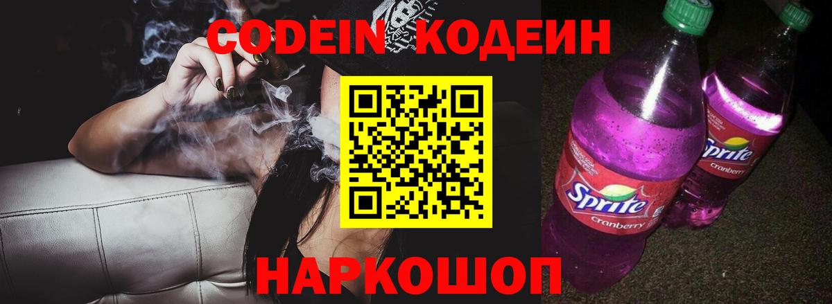 Минусинск  Кодеиновый сироп Lean Purple Drank  купить наркоту  Вход с VPN  Кодеиновый сироп Lean Purple Drank 