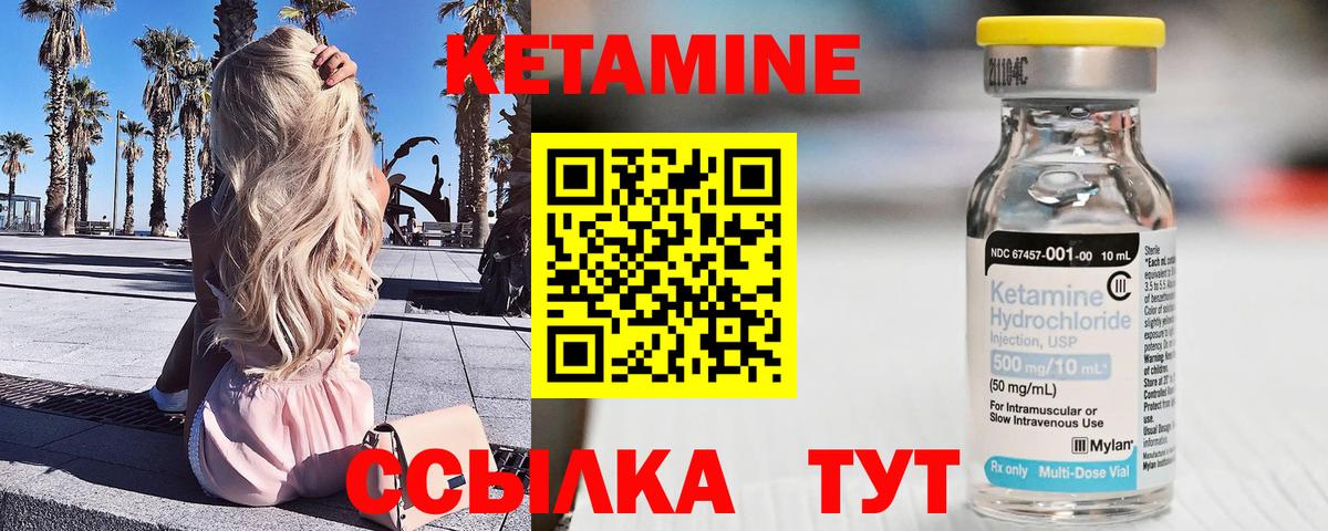 Кетамин VHQ Минусинск