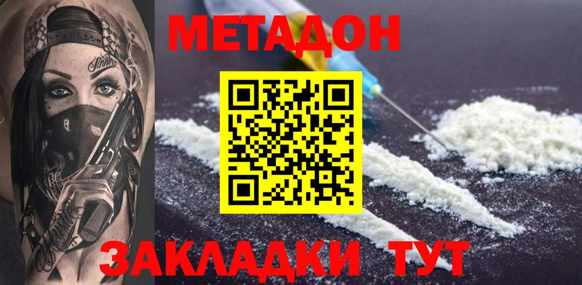 МЕТАДОН белоснежный  МЕТАДОН кристалл  Вход с VPN  Минусинск 