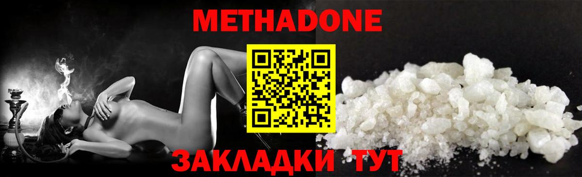 Метадон кристалл Минусинск